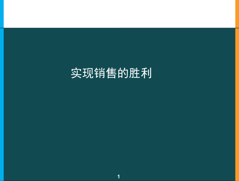 市场营销基本概念汇总ppt课件.ppt_第1页