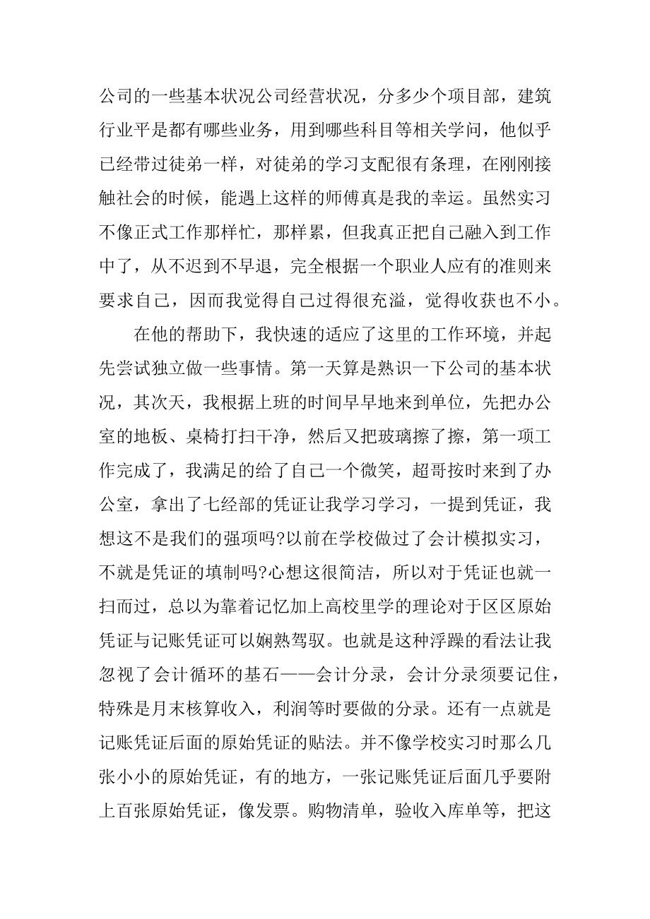 会计部实习周记精品.docx_第2页