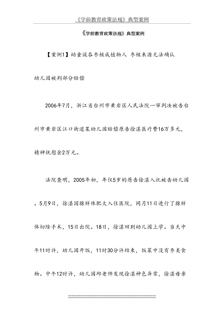 《学前教育政策法规》典型案例.doc_第2页