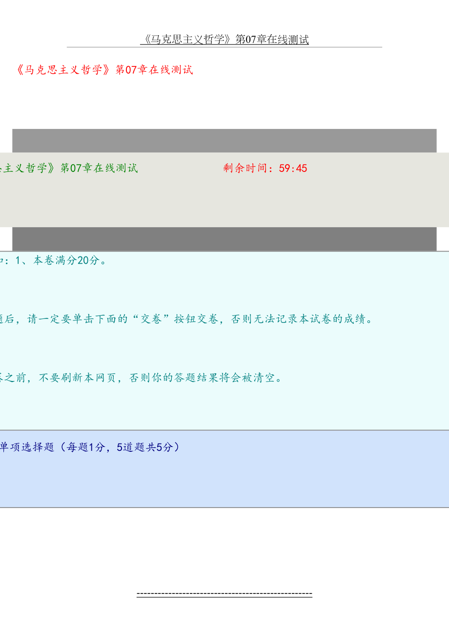 《马克思主义哲学》第07章在线测试.doc_第2页