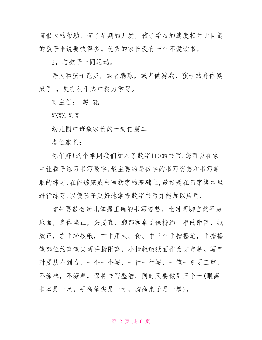 幼儿园中班致家长一封信 中班致家长的一封信.doc_第2页