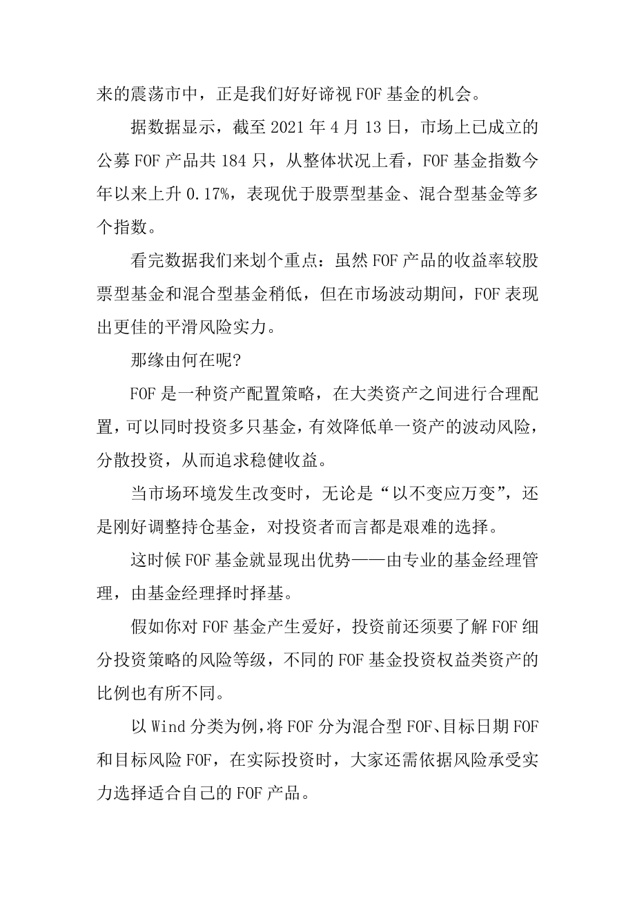 FOF基金了解一下精选.docx_第2页