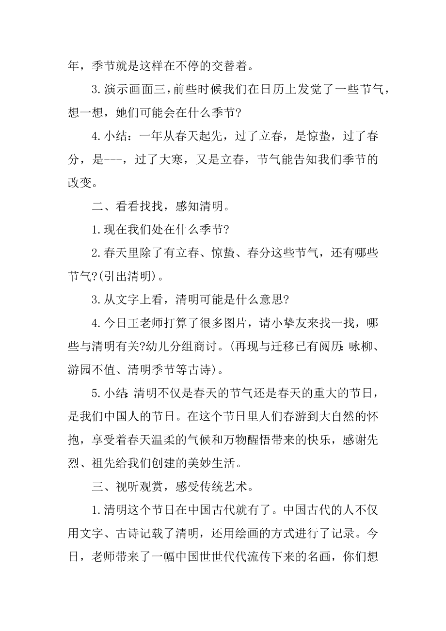 中班古诗清明教案优质.docx_第2页