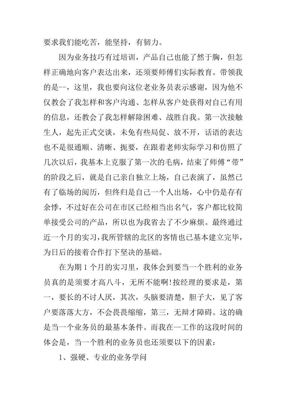 2022销售实习生工作总结10篇范文.docx_第2页