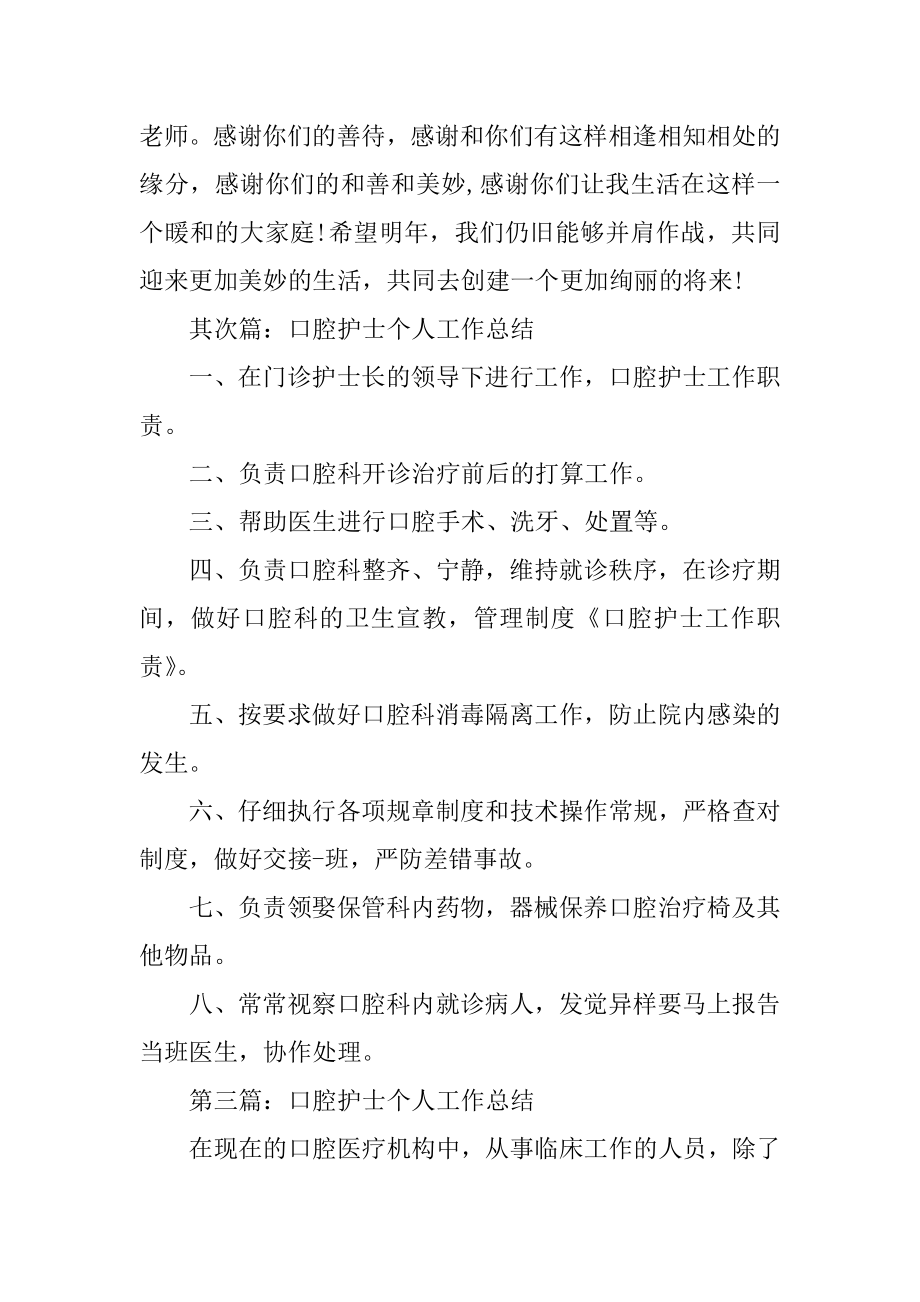 2021口腔护士个人工作总结优质.docx_第2页