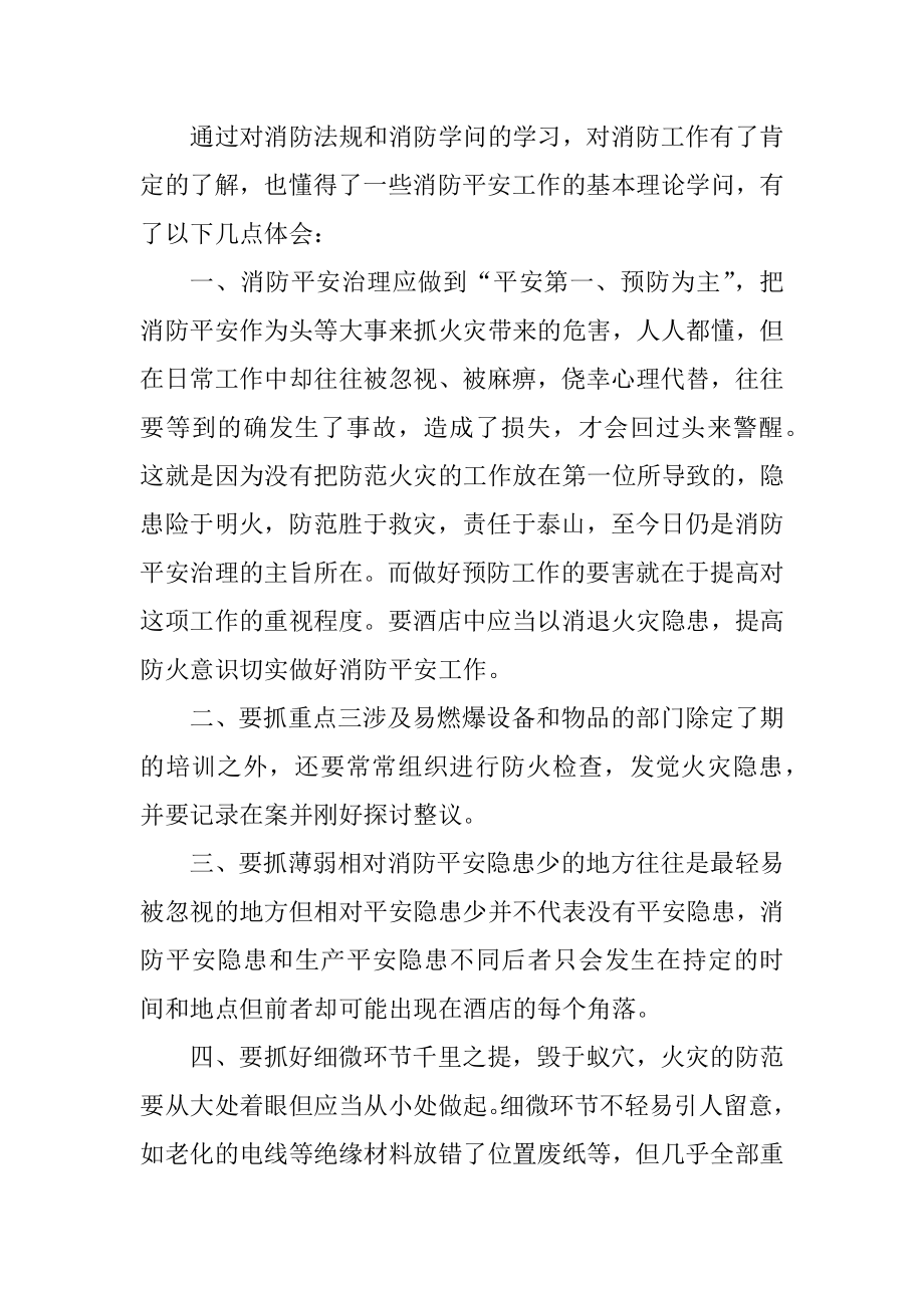 2022寒假消防公开课观后感精选.docx_第2页