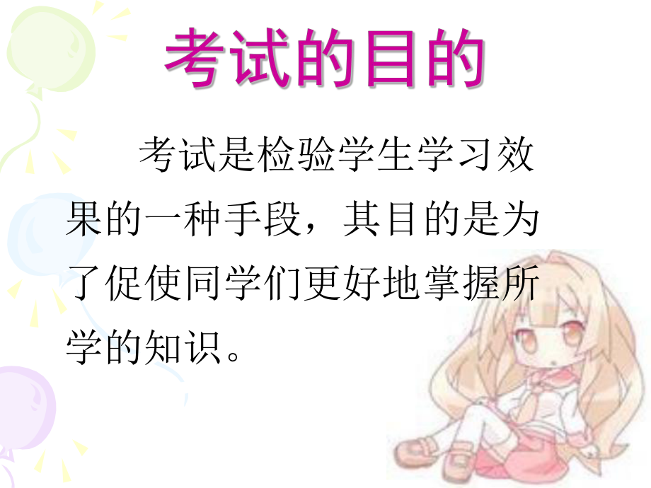 考试期间的卫生.ppt_第2页