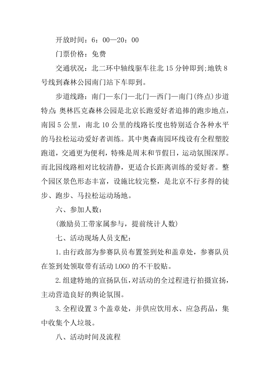 健步走健康生活活动方案汇编.docx_第2页