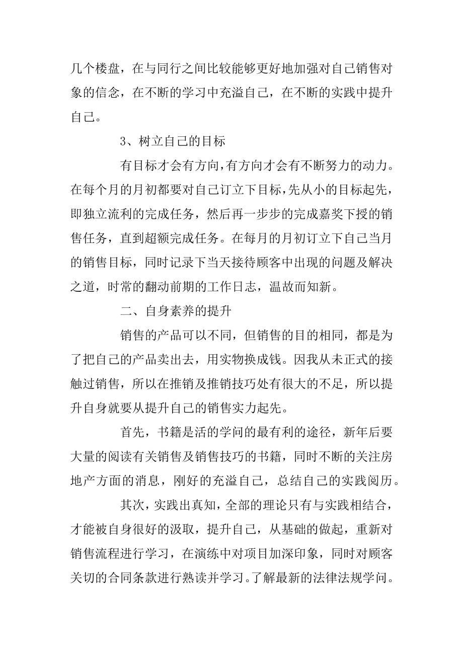 关于销售员个人的工作计划例文.docx_第2页