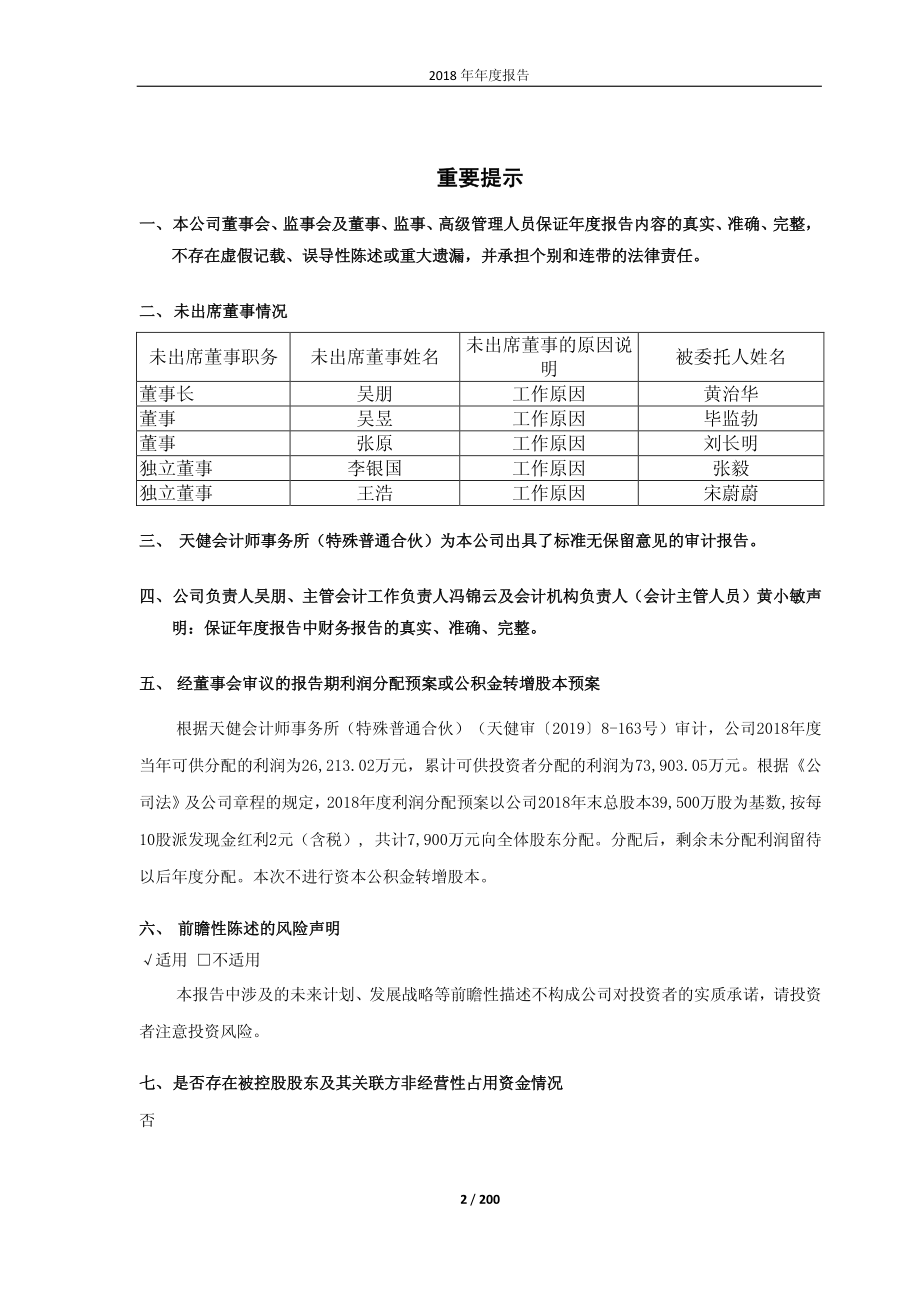 川仪股份：2018年年度报告.PDF_第2页