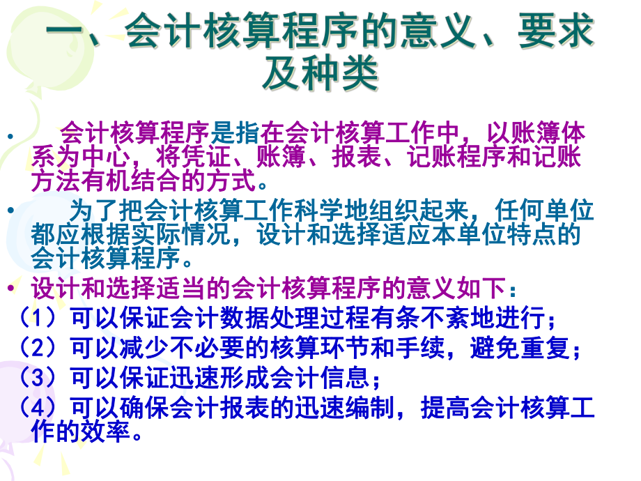 财务会计与记账凭证核算管理知识分析程序.pptx_第2页