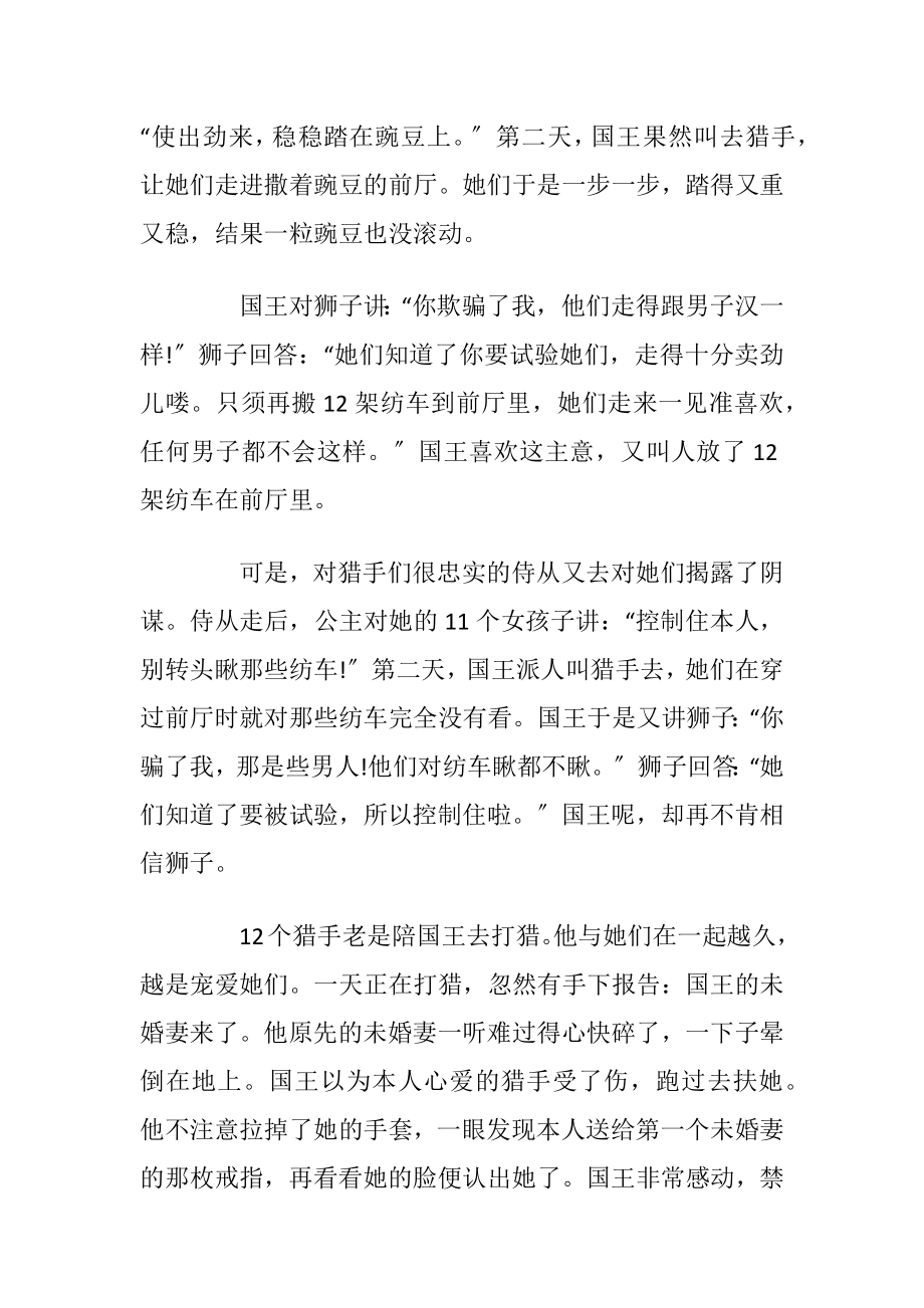 公主童话故事初中生_1.docx_第2页