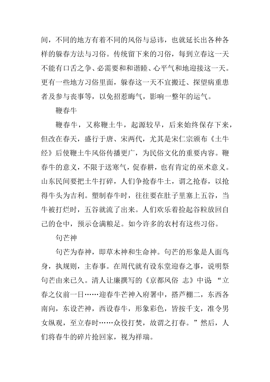 2022立春节气习俗大全_立春饮食风俗精编.docx_第2页