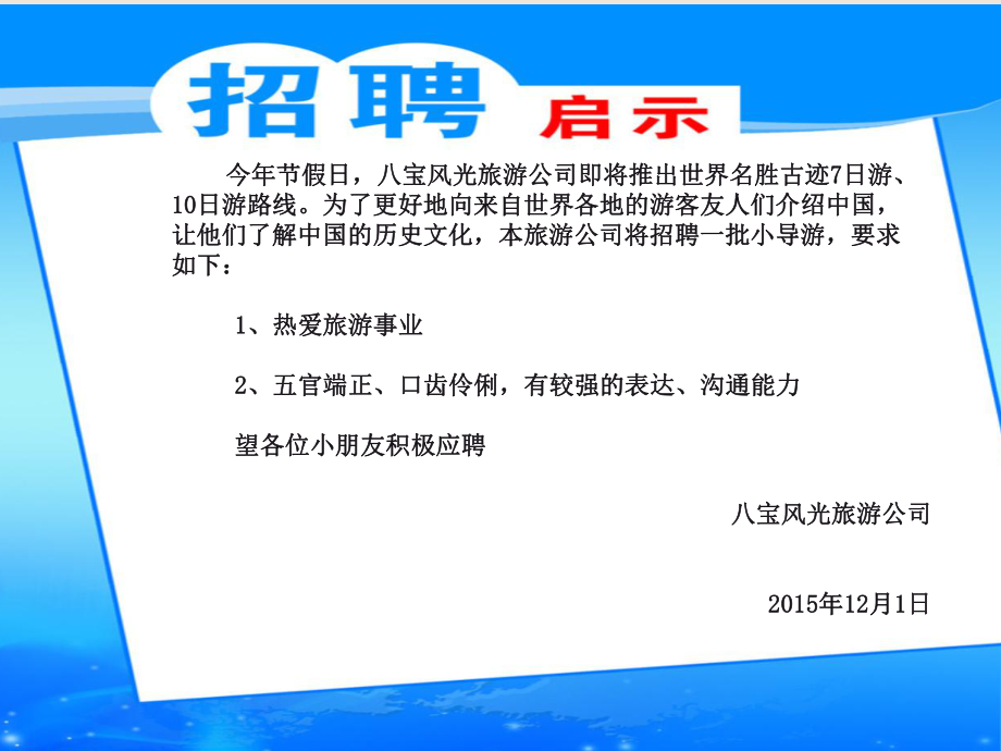 导游词课件修改版.ppt_第2页