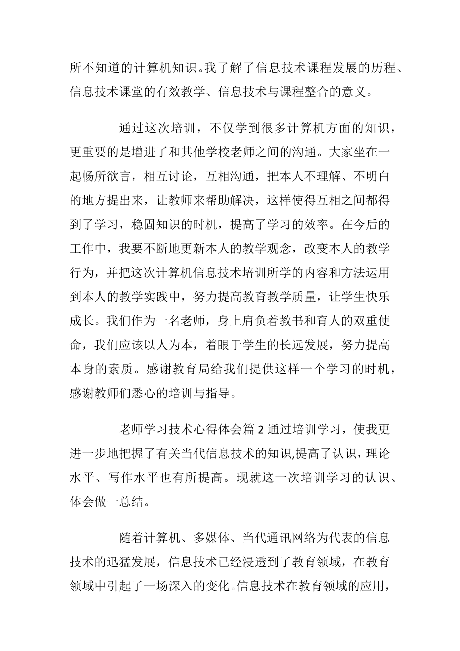 老师学习技术心得体会怎么写.docx_第2页