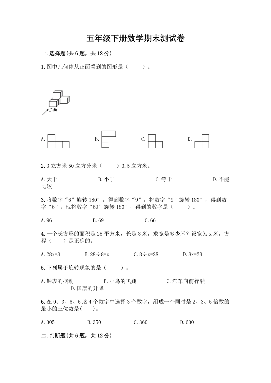 五年级下册数学期末测试卷及参考答案(黄金题型).docx_第1页