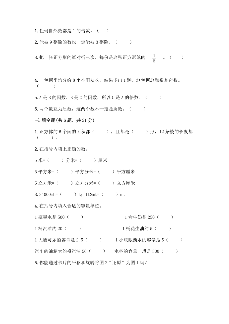 五年级下册数学期末测试卷及参考答案(黄金题型).docx_第2页