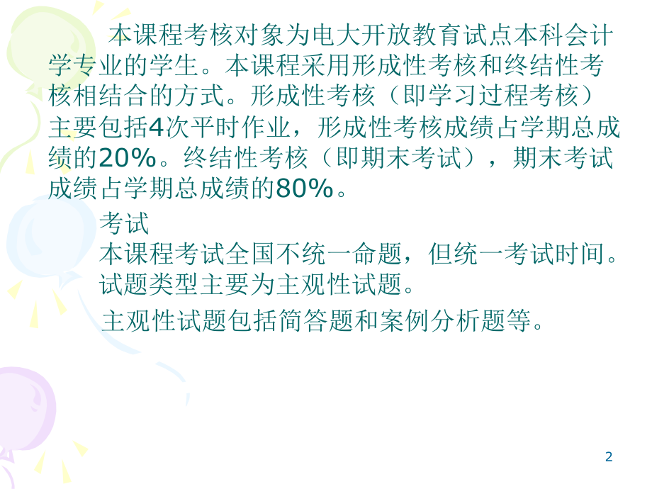 财务案例研究电子教案（ppt333).pptx_第2页