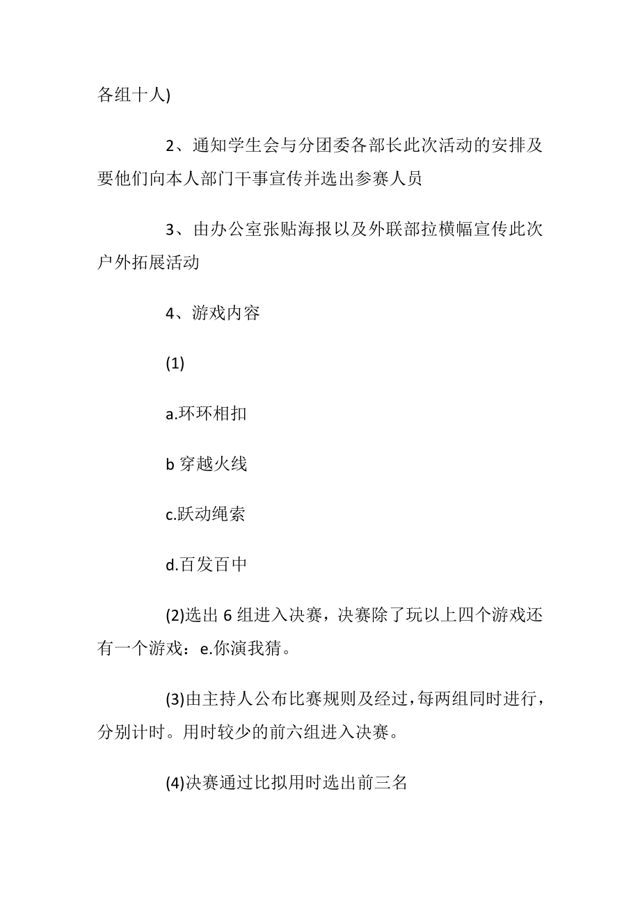 大型户外活动策划方案.docx_第2页