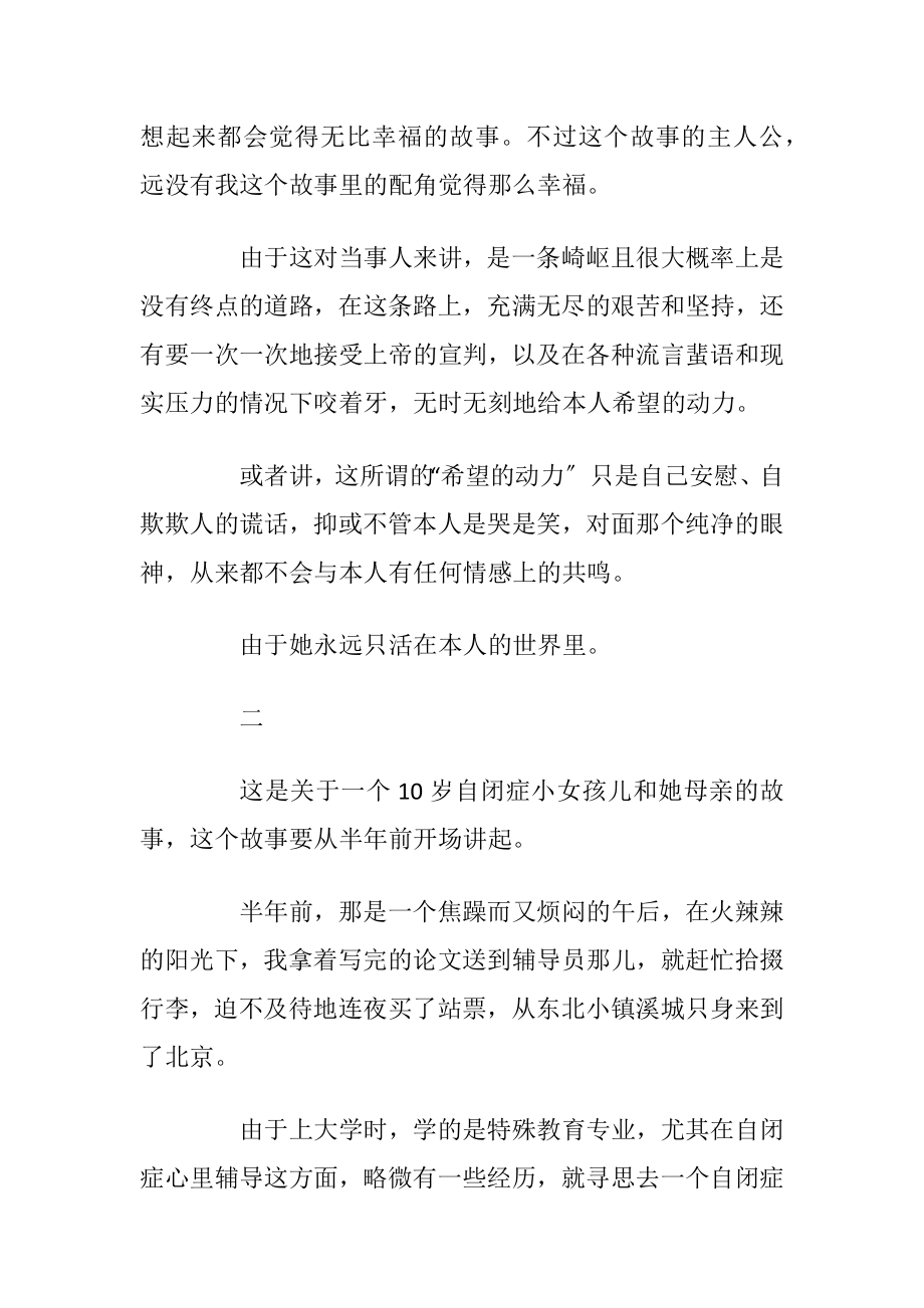 关于母爱的故事2020汇总.docx_第2页