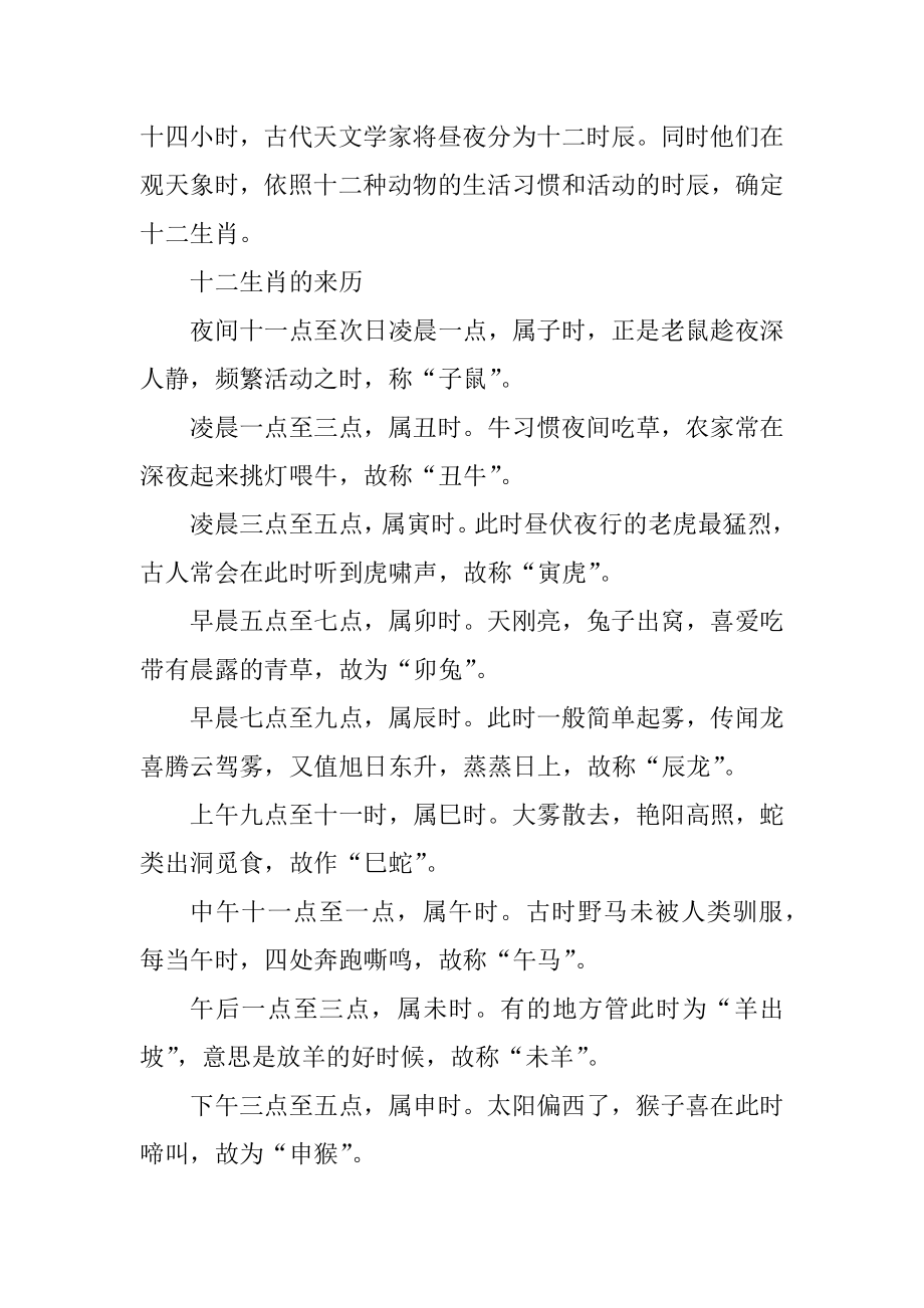 十二生肖的历史由来科普知识精编.docx_第2页