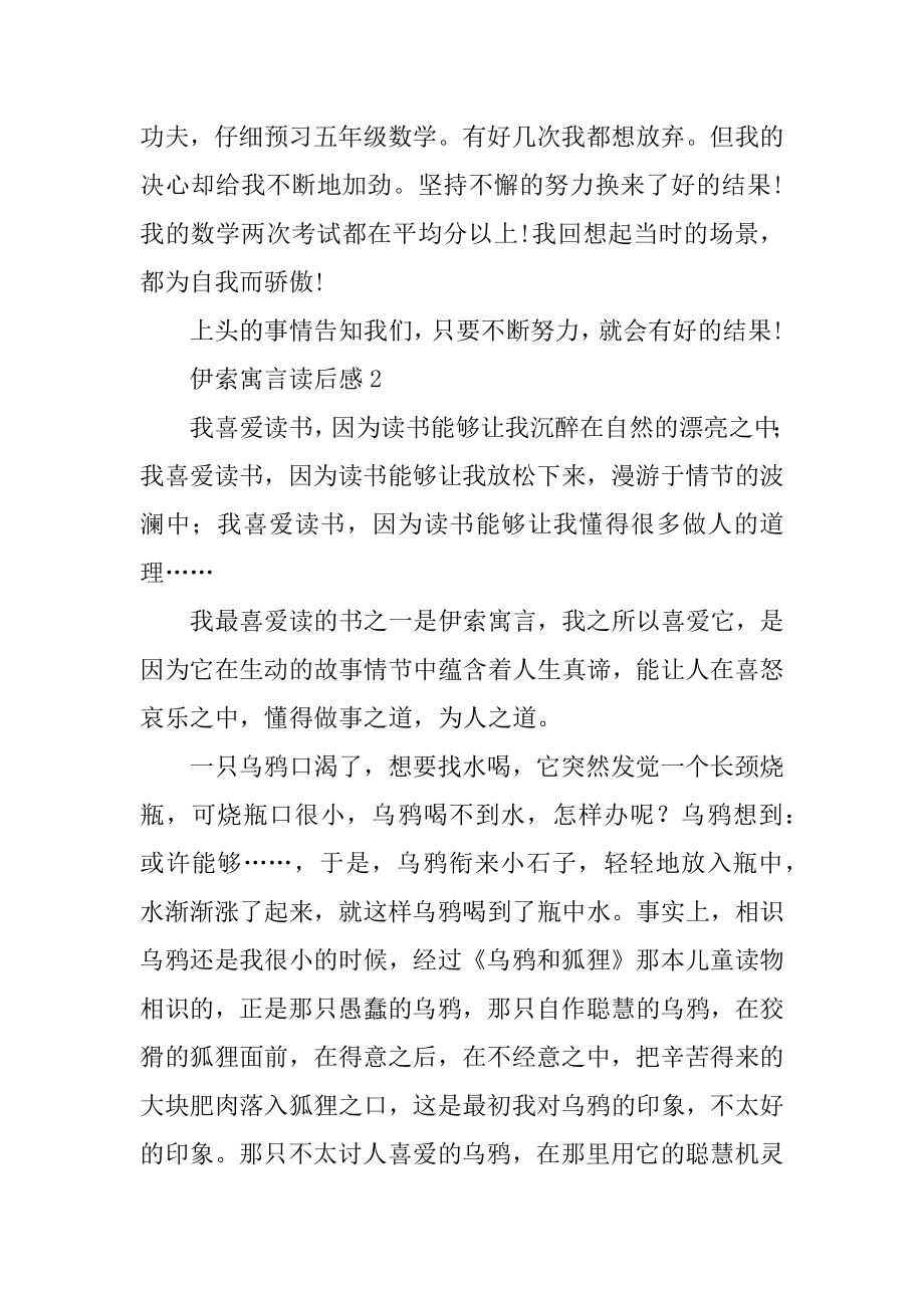 《伊索寓言》读后感学生范文.docx_第2页