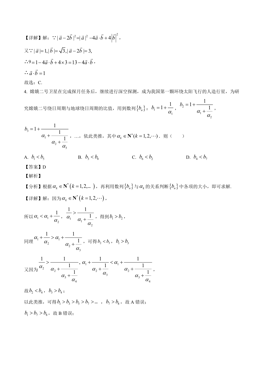 2022年全国统一高考理科数学解析（全国乙卷）.docx_第2页