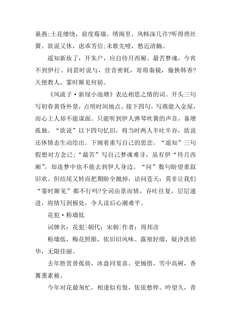 周邦彦古诗词赏析5篇有名汇编.docx_第2页