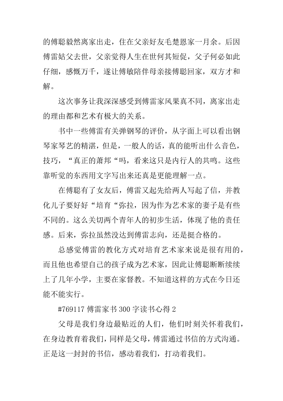 傅雷家书300字读书心得汇总.docx_第2页