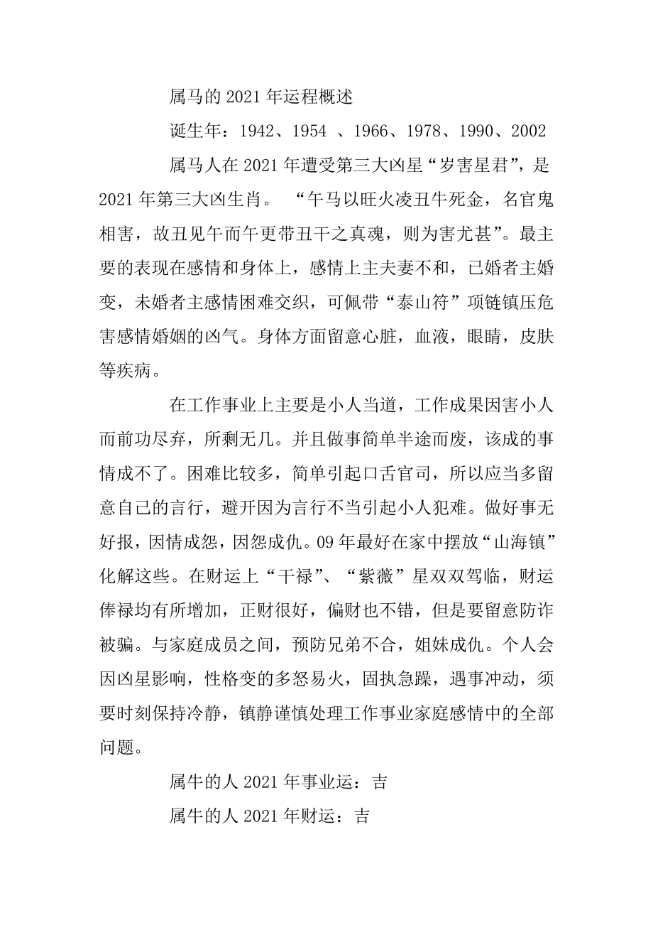 2021牛年属马运势如何_生肖马牛年运势分析范本.docx_第2页