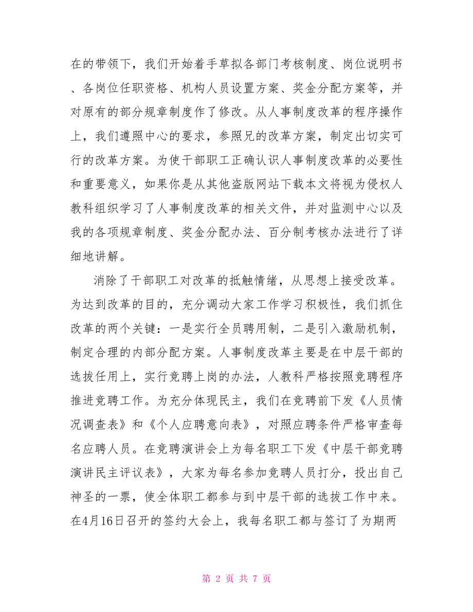 人事专员转正工作总结 人事专员岗位转正工作总结.doc_第2页