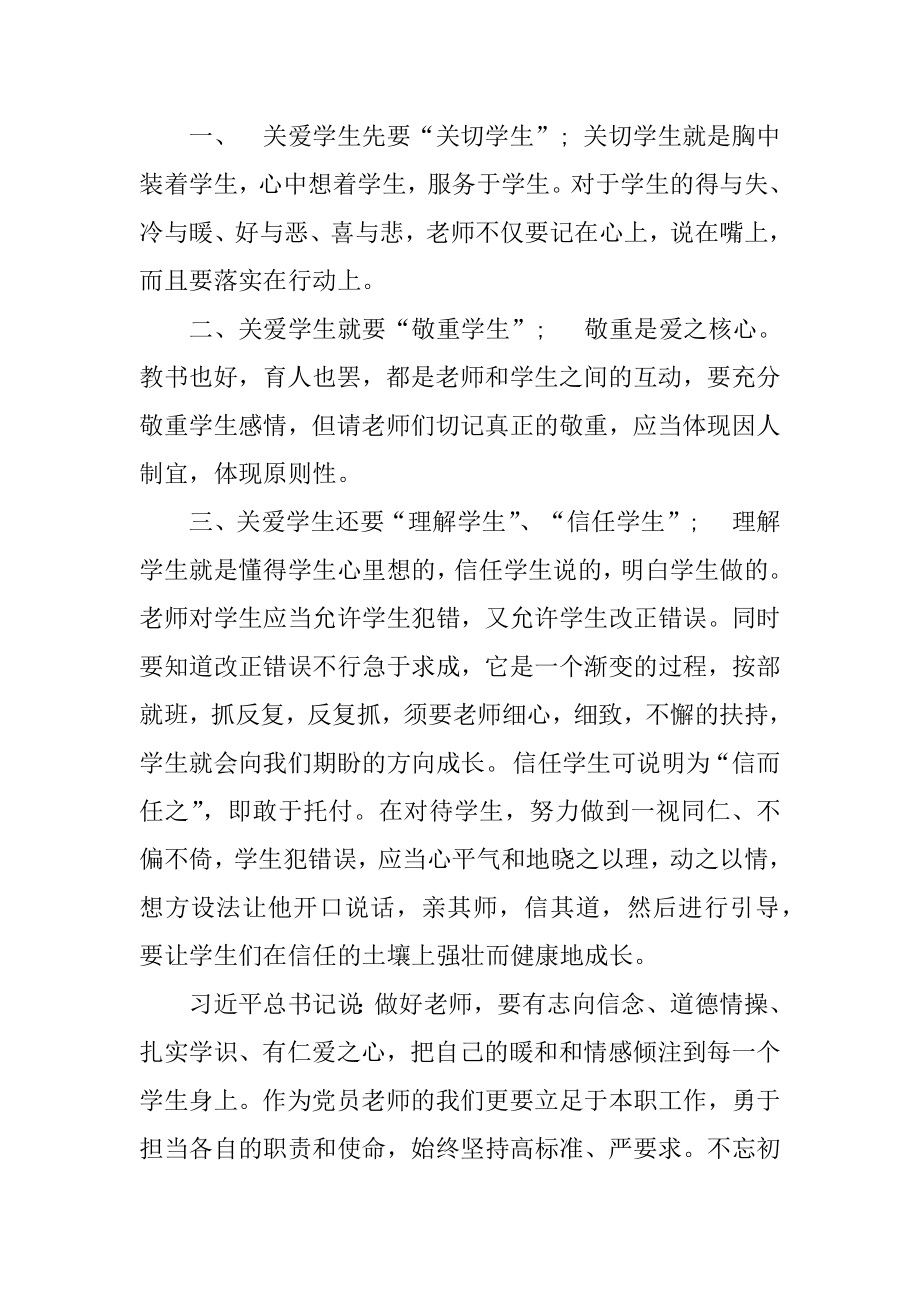 教师不忘初心牢记使命心得_最新学习感悟5篇合集精编.docx_第2页