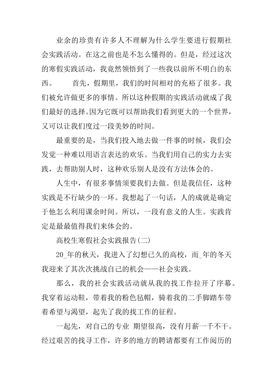 关于大学生寒假社会实践报告范文汇总.docx_第2页