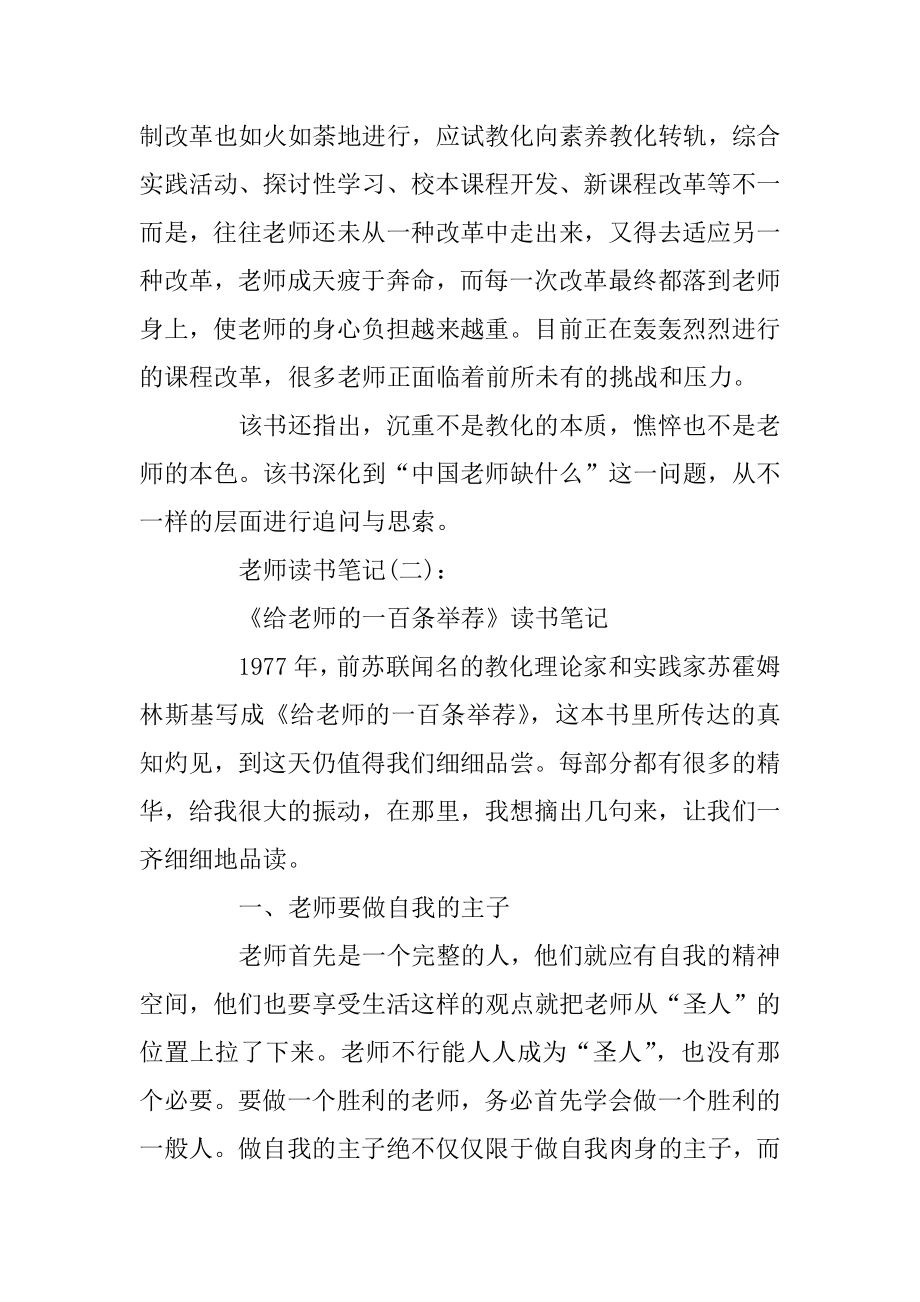 教师读书笔记范文精选.docx_第2页