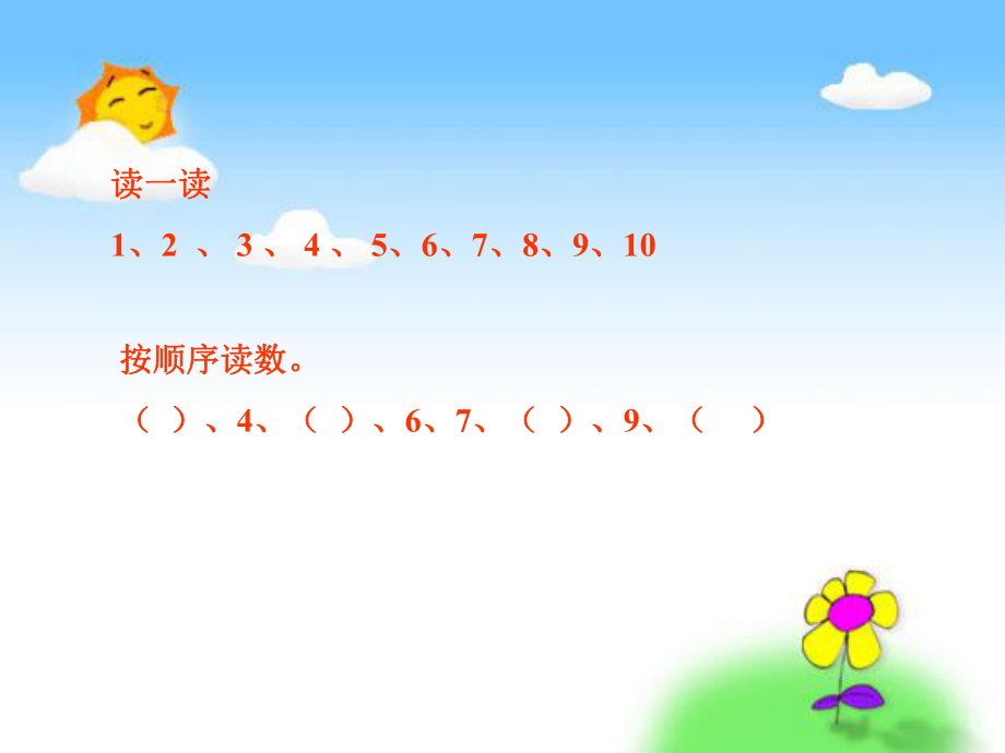 11-20各数的认识1 (2).ppt_第2页