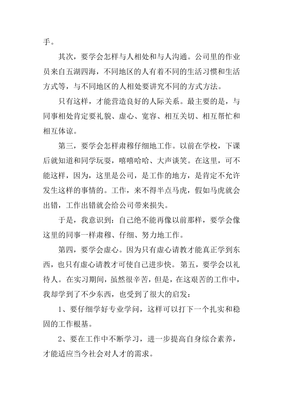 2020大学生电子厂实习总结5篇精编.docx_第2页