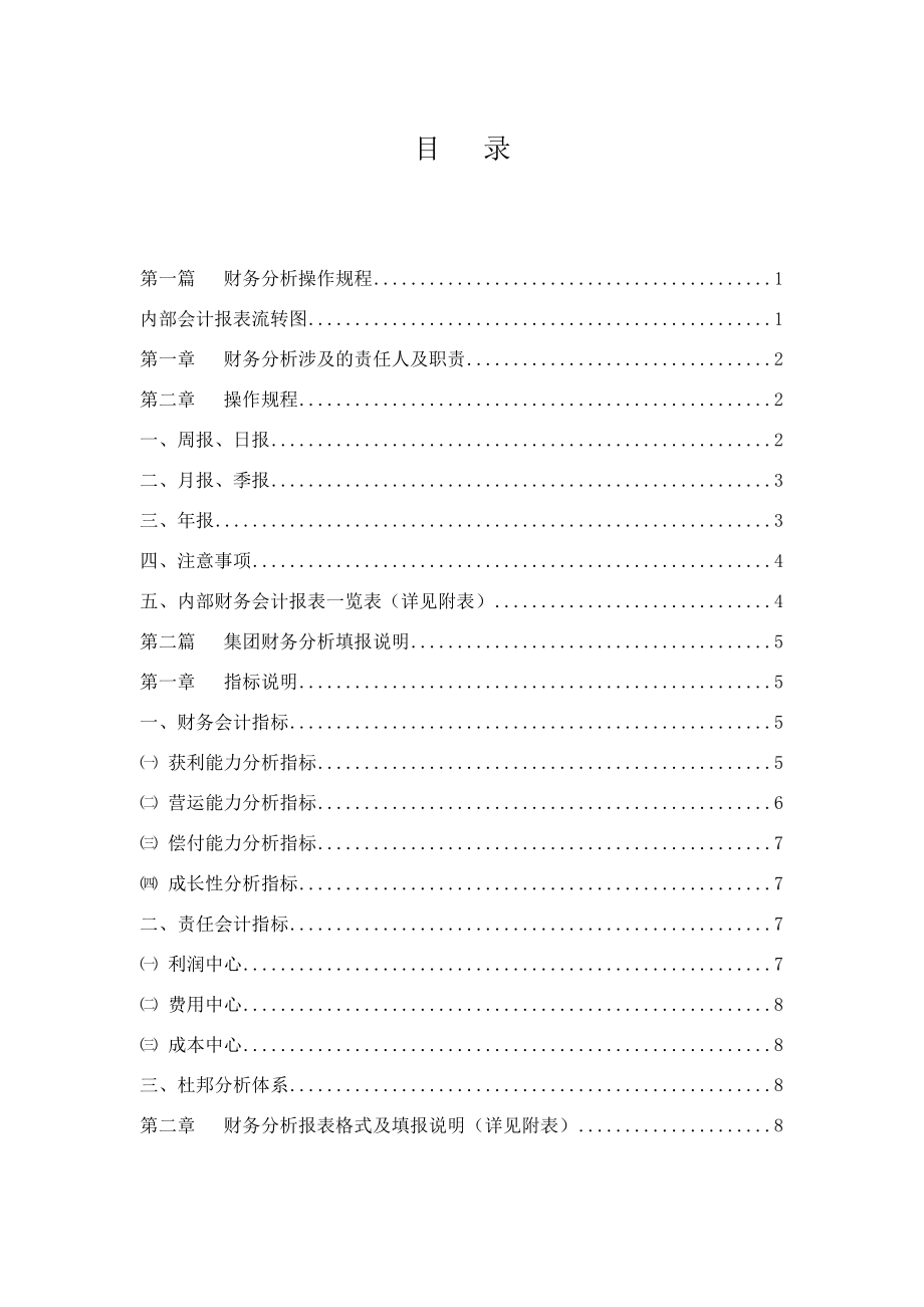 公司财务分析制度.docx_第2页