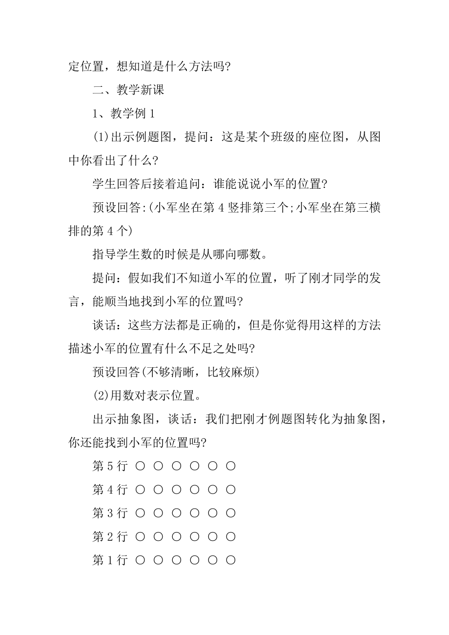 五年级数学找次品教案精品.docx_第2页