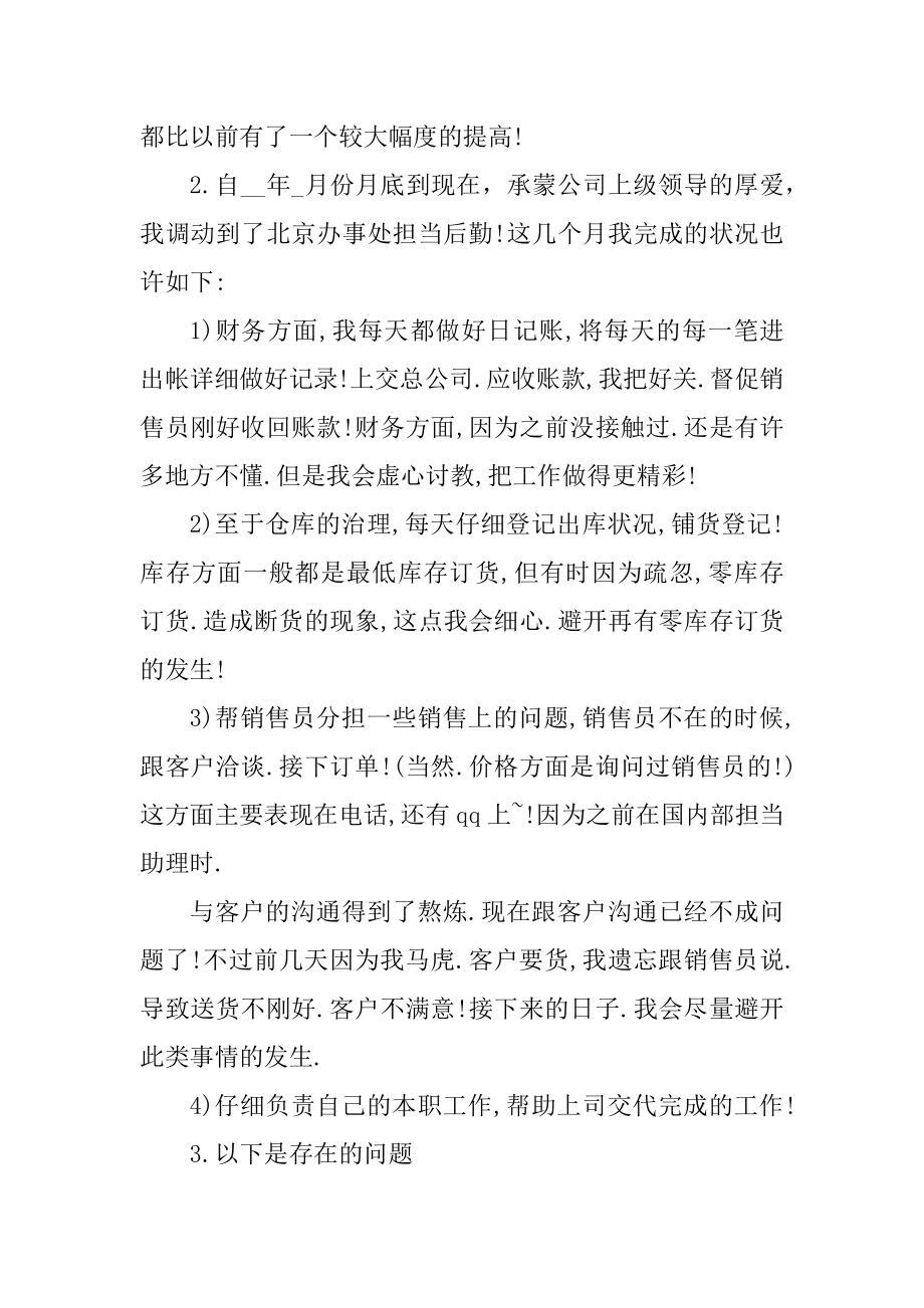 保险销售人员工作自我评价范本.docx_第2页