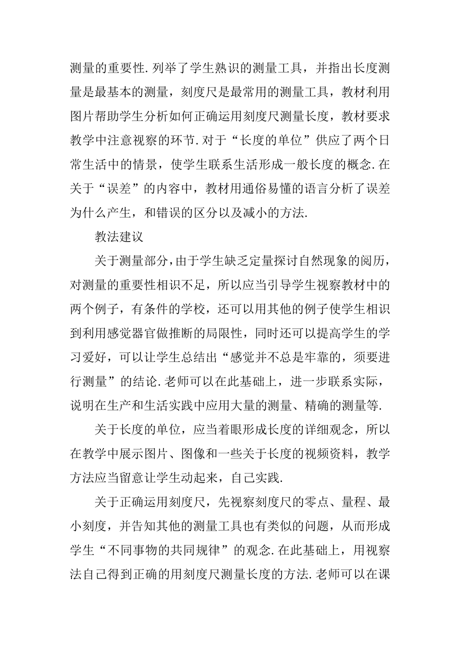 八年级物理压强教案精编.docx_第2页