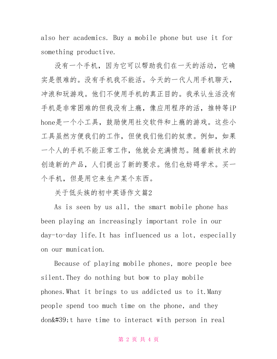 关于低头族的初中英语作文满分范文.doc_第2页