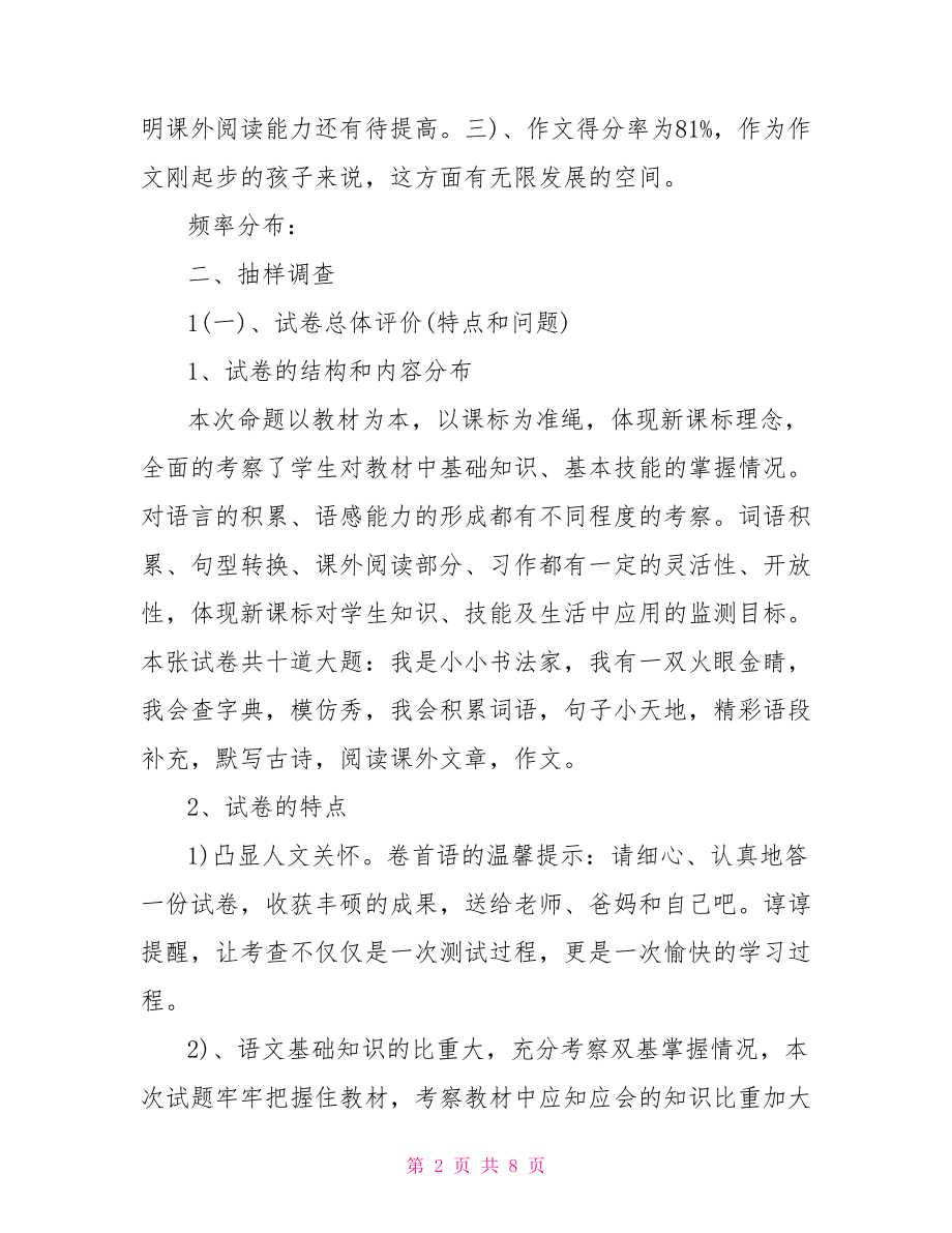 三年级语文试卷分析.doc_第2页