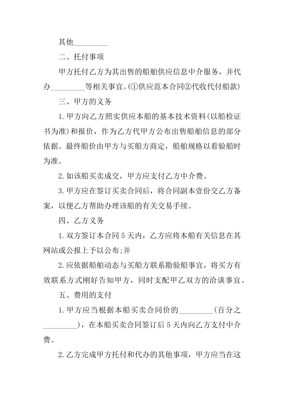 简单的船舶买卖合同5篇范文.docx_第2页