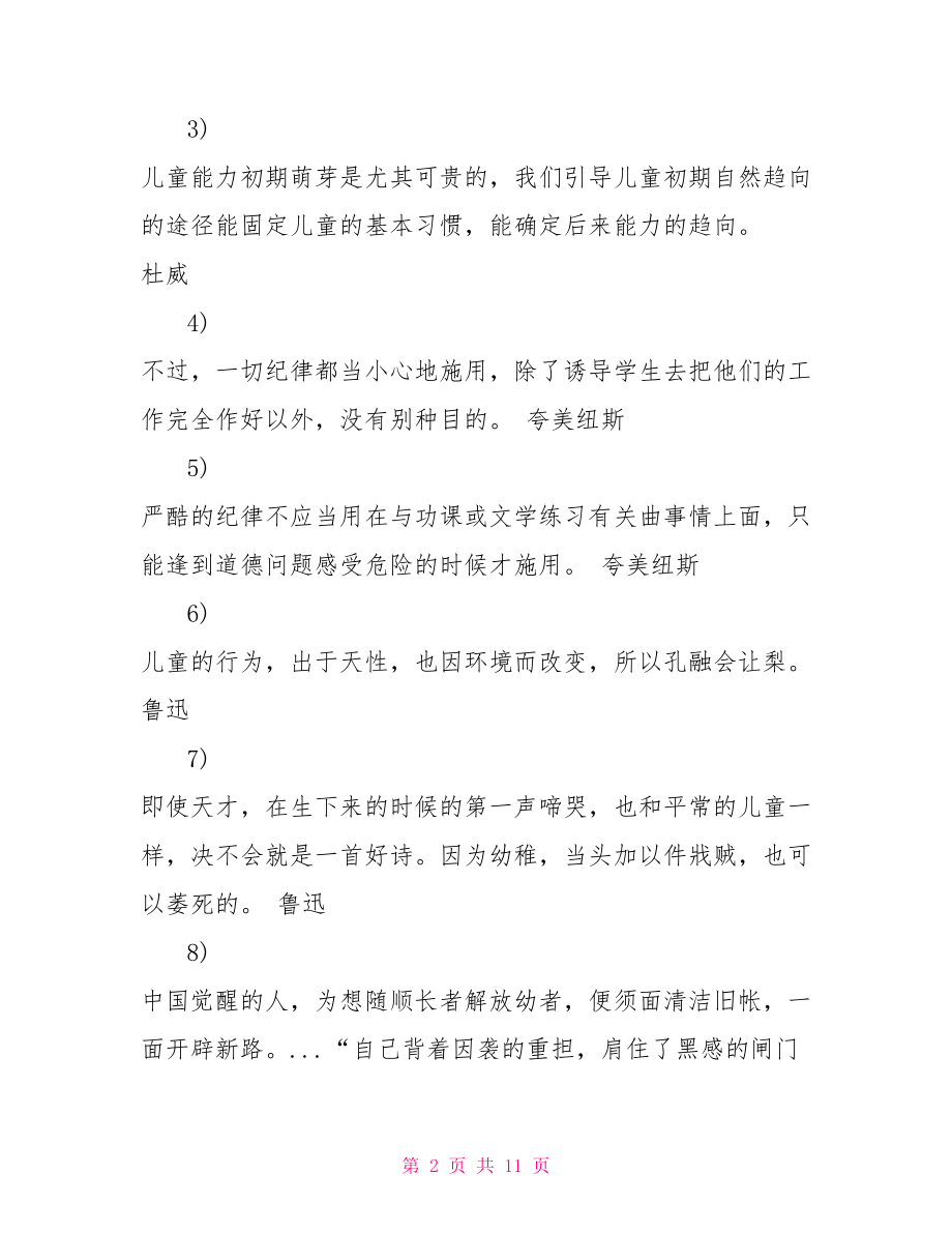 幼儿教育家的名人名言 幼儿教育名家名言.doc_第2页