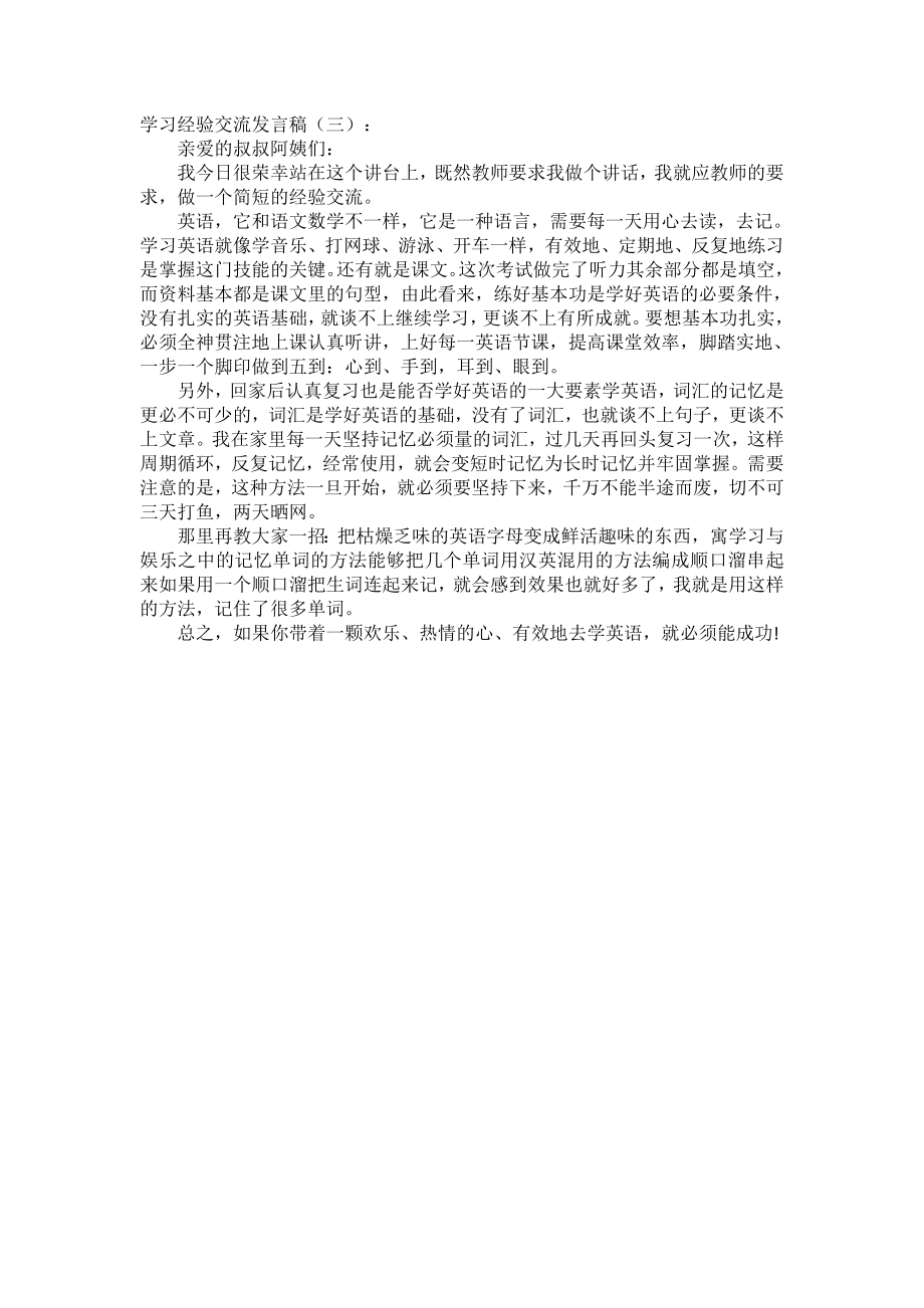 学习经验交流发言稿(5篇)(1)发言稿致辞演讲致词演讲稿精选5篇.docx_第2页