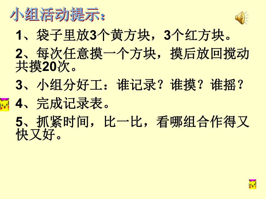 苏教版数学三年级上册《统计与可能性》课件.ppt_第2页