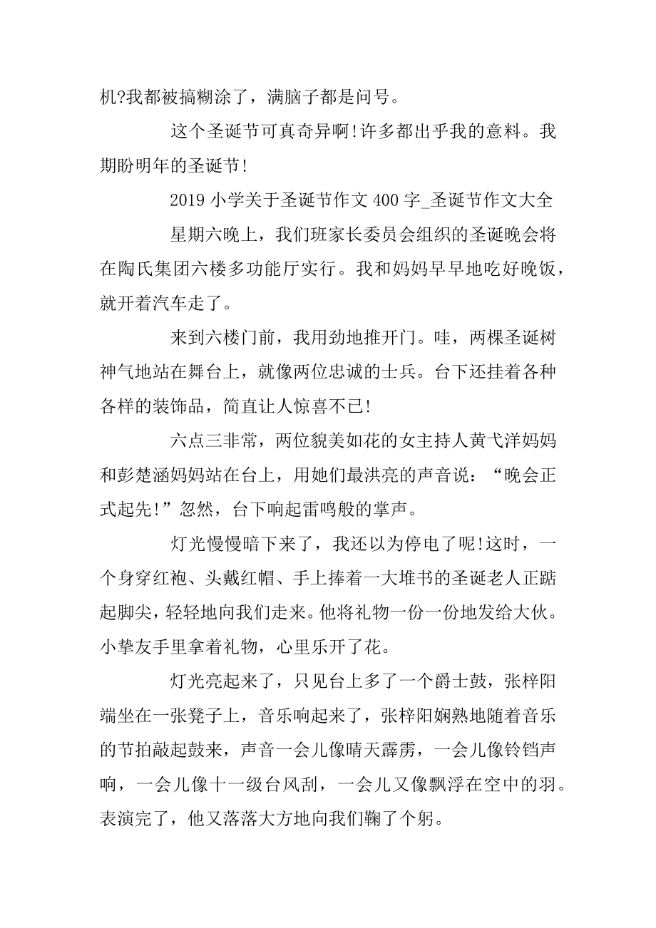 2019小学关于圣诞节作文400字_圣诞节作文大全汇编.docx_第2页