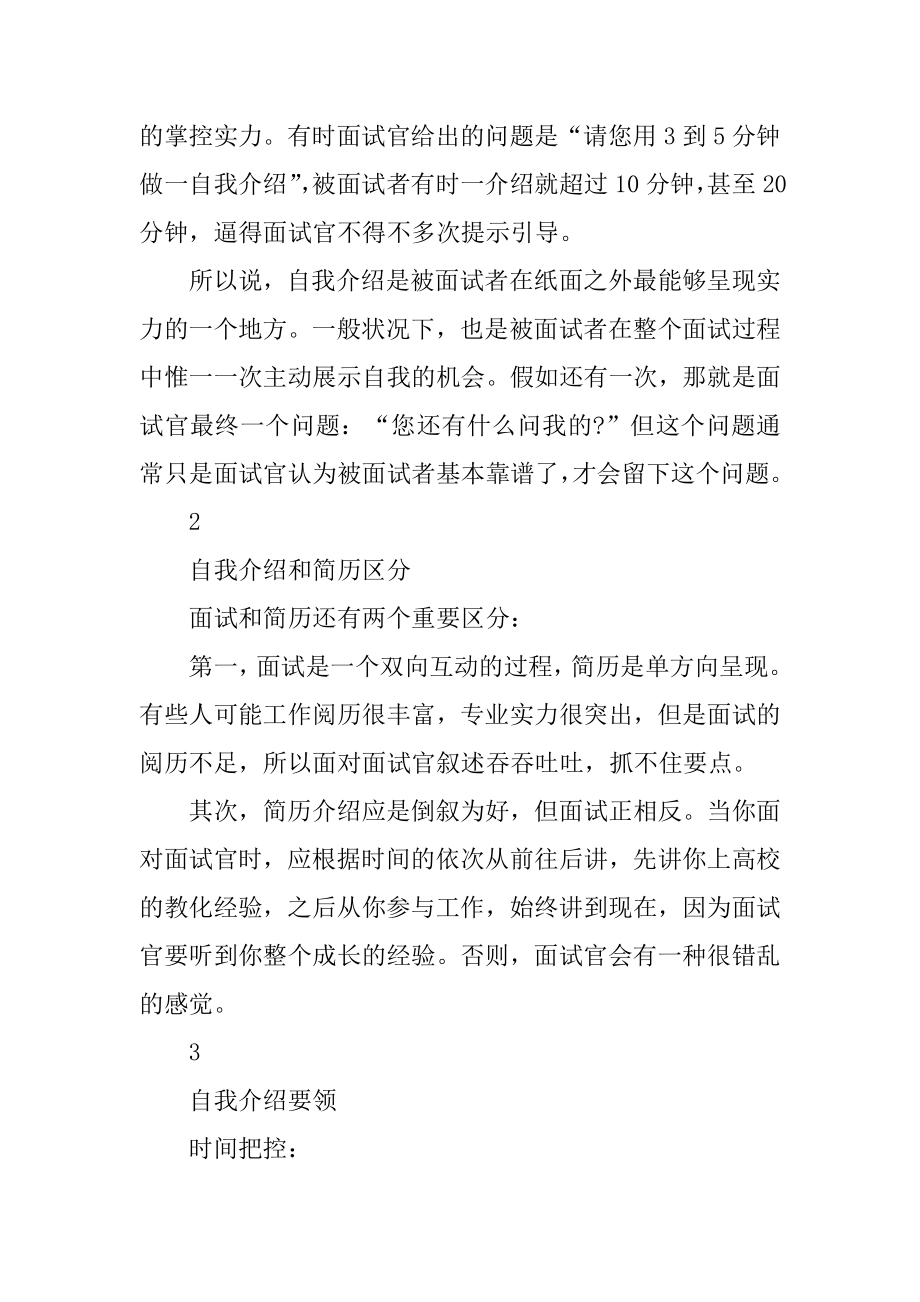 2021大专生面试自我介绍要领精选.docx_第2页