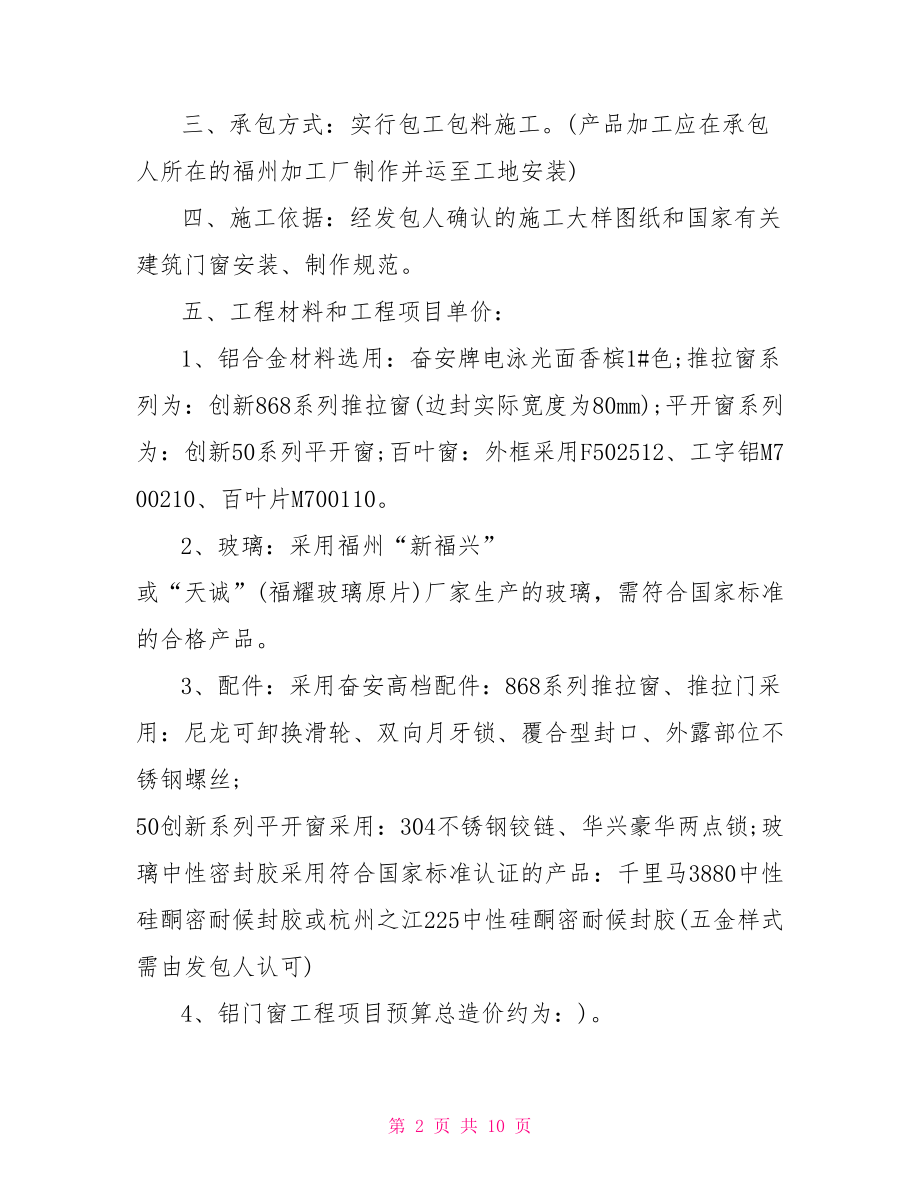 铝合金窗制作安装合同格式 铝合金型材购销合同.doc_第2页