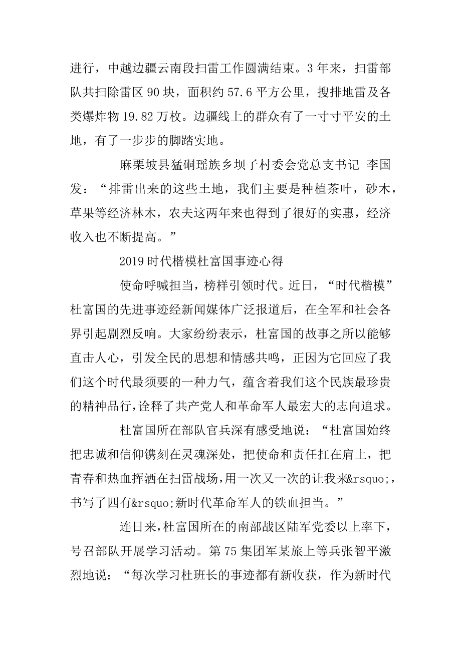 2019时代楷模杜富国事迹学习的优秀心得精选5篇范本.docx_第2页